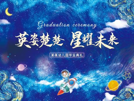 源文件下载【享设计】搜索编号：39460032025404101【幼儿园毕业活动背景板】