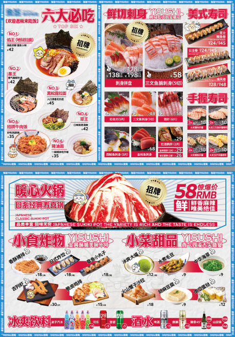 源文件下載【餐飲店日料壽司店卡通活潑菜單設計】編號：85770031895818524