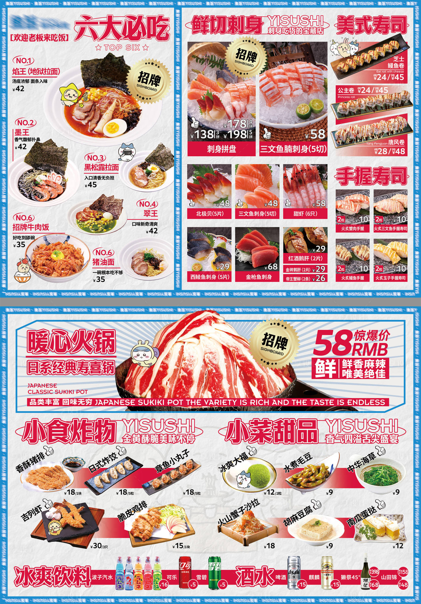 源文件下載【享設計】搜索編號：85770031895818524【餐飲店日料壽司店卡通活潑菜單設計】