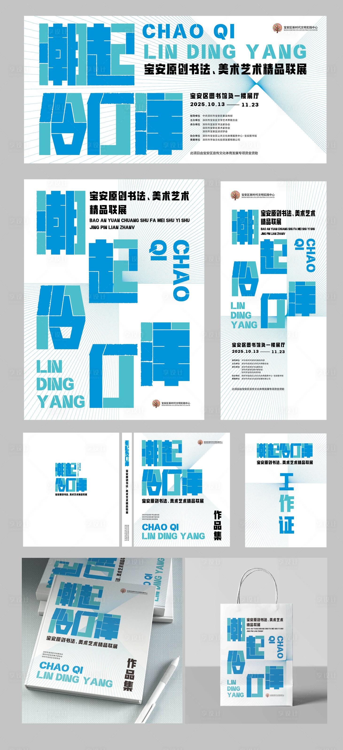 源文件下载【享设计】搜索编号：19530032197234775【简约大气活动展览背景海报】