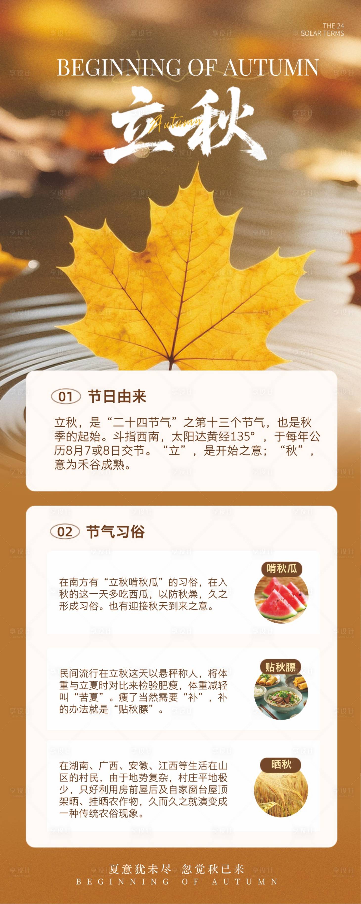 源文件下載【享設計】搜索編號：92790032025224013【立秋長圖海報】