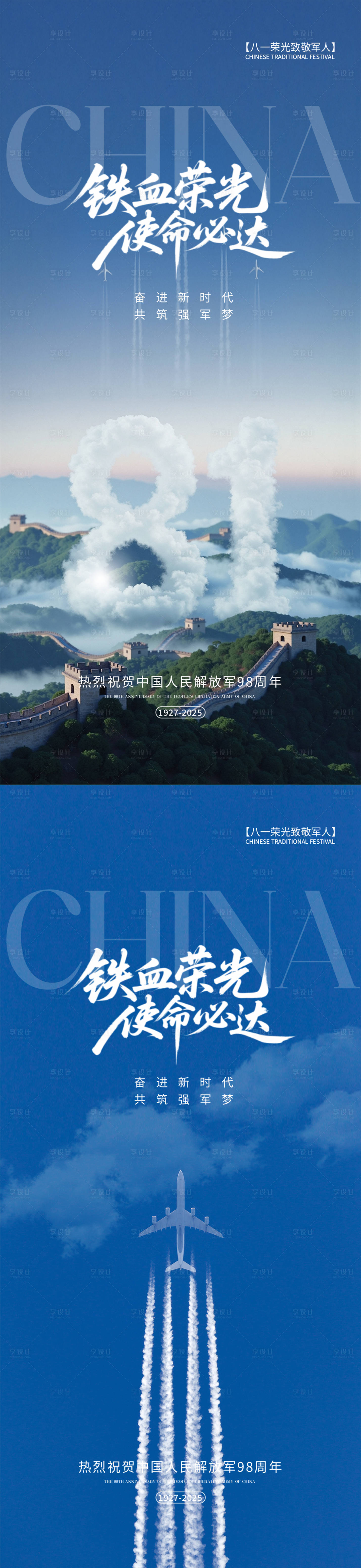 源文件下載【建軍節(jié)節(jié)日移動(dòng)端海報(bào)】編號(hào)：13300032096834650