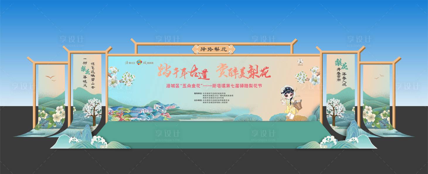 源文件下載【享設(shè)計】搜索編號：50830031697145565【梨花節(jié)舞臺設(shè)計】