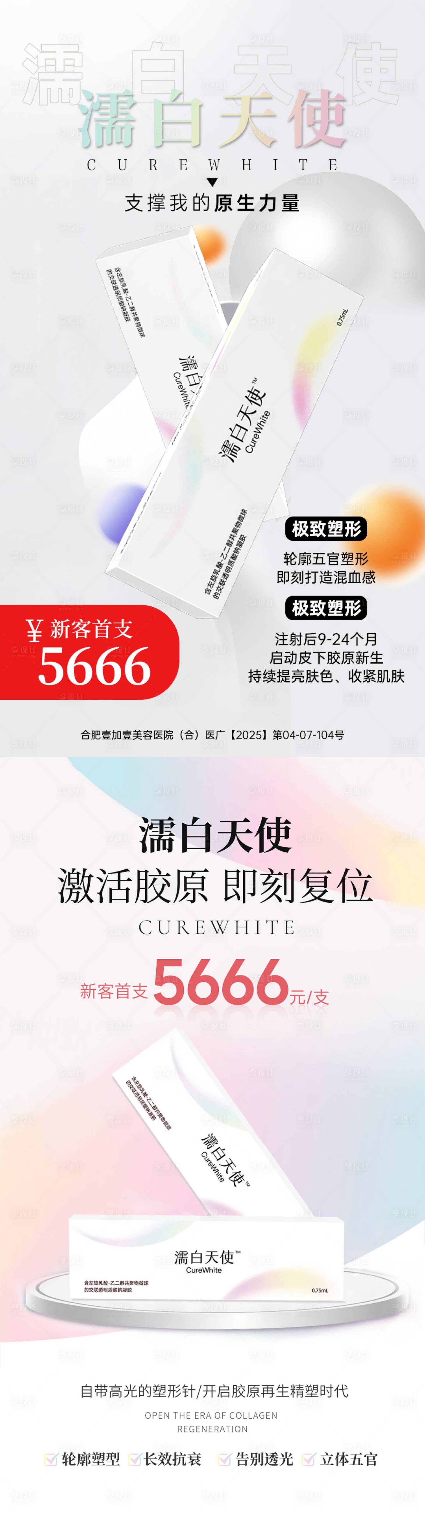 源文件下载【医美周年庆主图五一活动项目】编号：79700032159871216