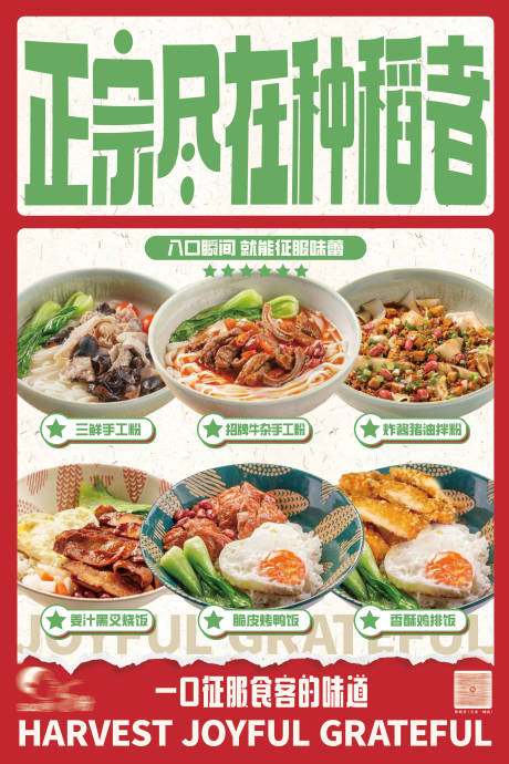 源文件下载【餐饮中式面馆招牌菜品推广海报】编号：74720032048917345
