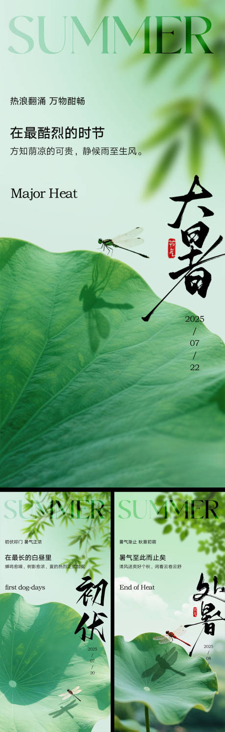 源文件下载【享设计】搜索编号：14260031851198701【大暑初伏处暑节气海报】