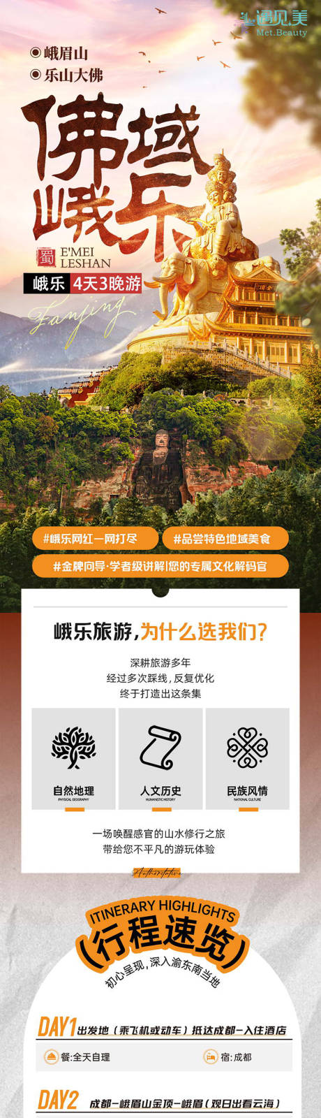 源文件下载【峨眉山纯玩二日游不含养生宴】编号：20210031794246170