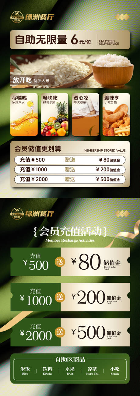 源文件下载【中式餐厅充值储值有礼代金券海报】编号：72190032024994495