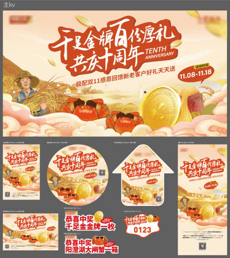 源文件下載【享設(shè)計】搜索編號：33260032136868883【活動物料】
