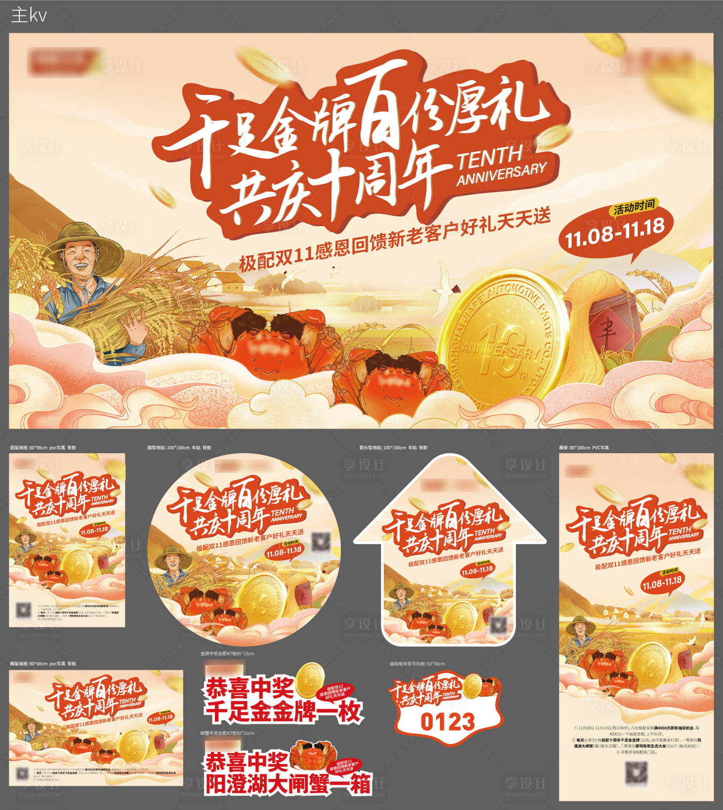 源文件下载【享设计】搜索编号：33260032136868883【活动物料】