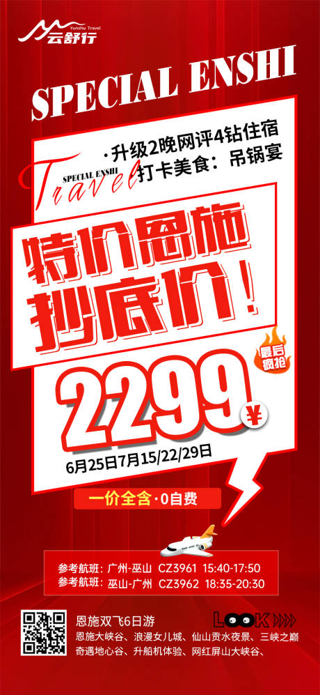 源文件下載【特價恩施抄底價海報】編號：64150032012158958