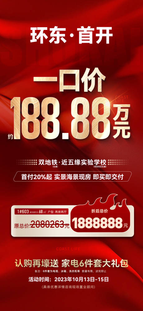 源文件下载【特价房源单图】编号：32980031932683846