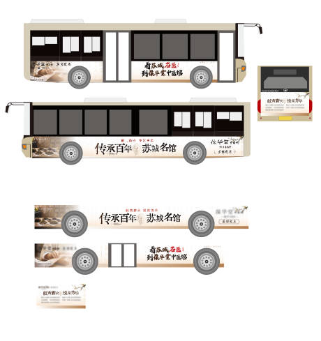 源文件下载【中医馆公交车身广告】编号：36020031976891644