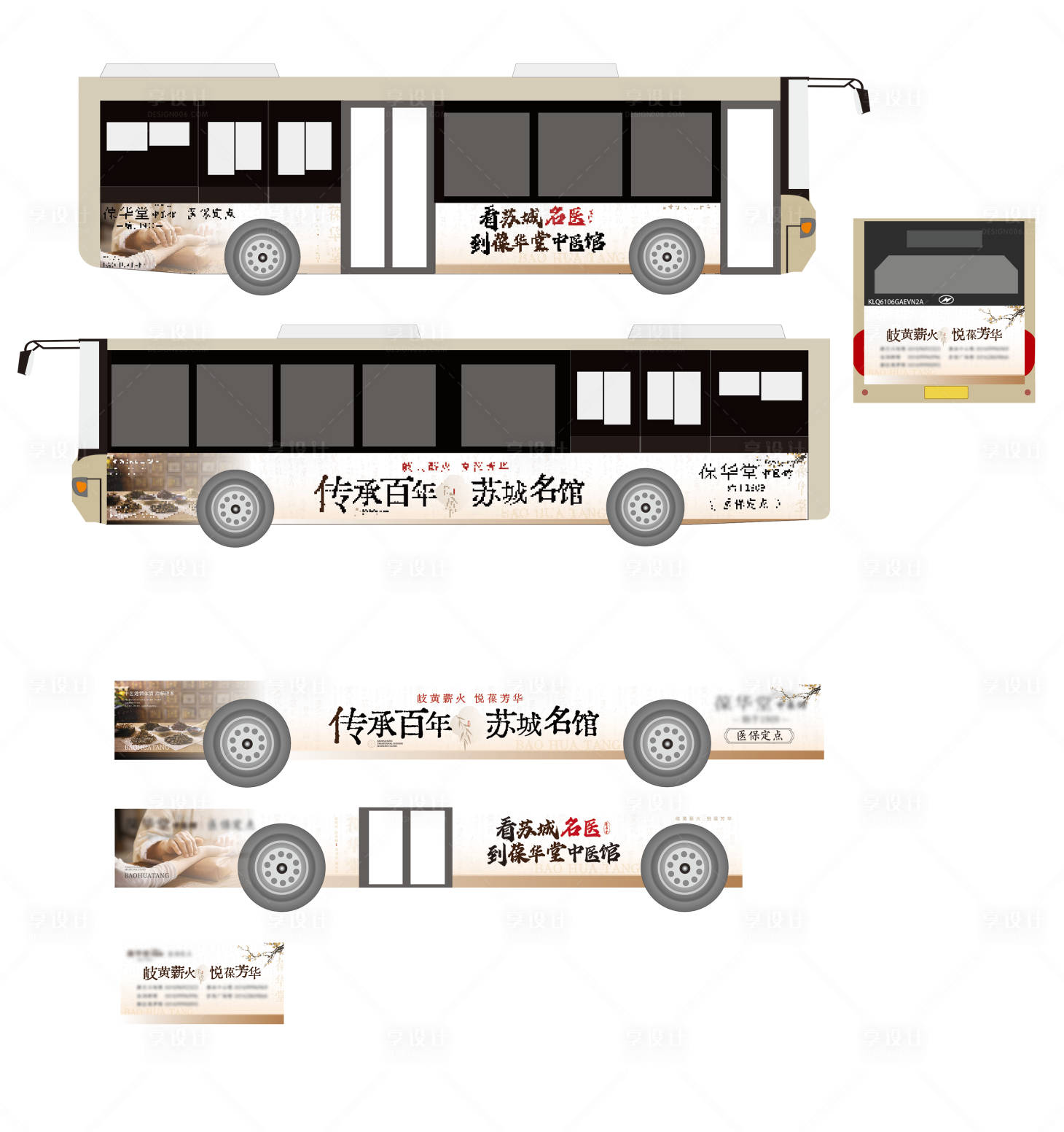 源文件下载【中医馆公交车身广告】编号：36020031976891644