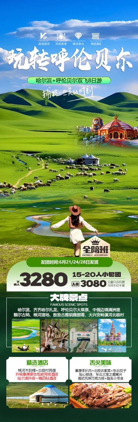 源文件下载【呼伦贝尔】编号：69350031918006207