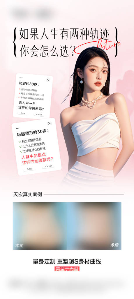 源文件下载【享设计】搜索编号：11840032203624899【优脂塑形医美海报】