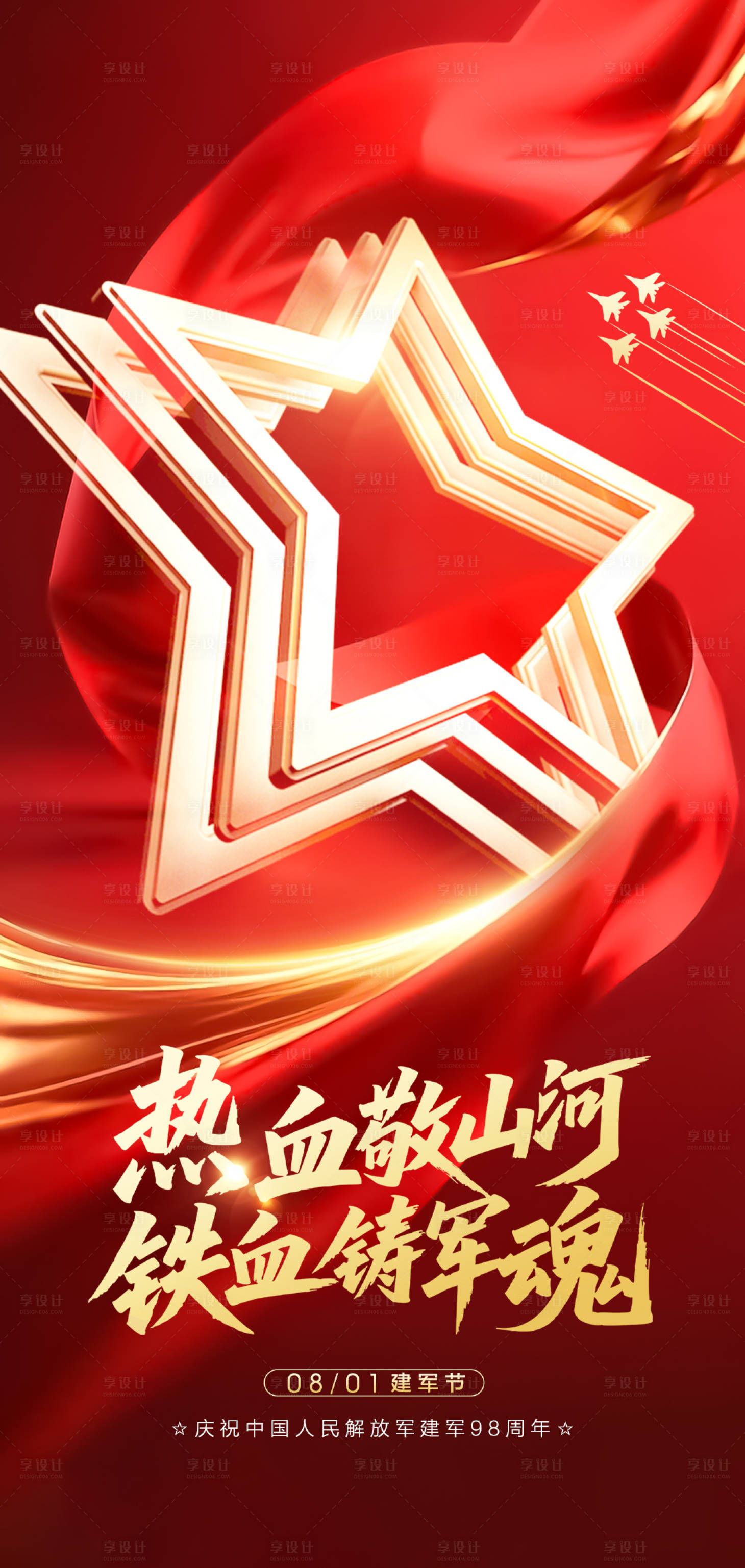 源文件下載【享設計】搜索編號：56620032242411294【八一建軍節紅色海報】