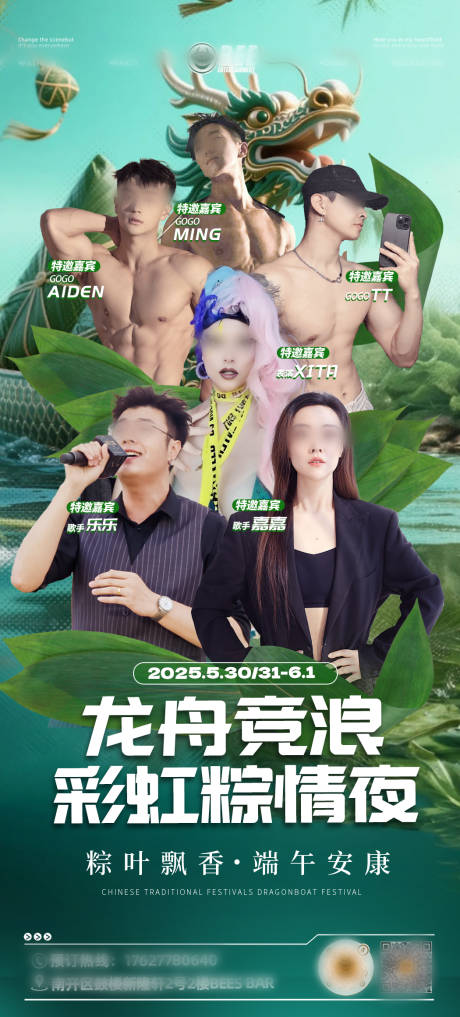 源文件下载【夜店酒吧嘉宾海报】编号：20990032206527837