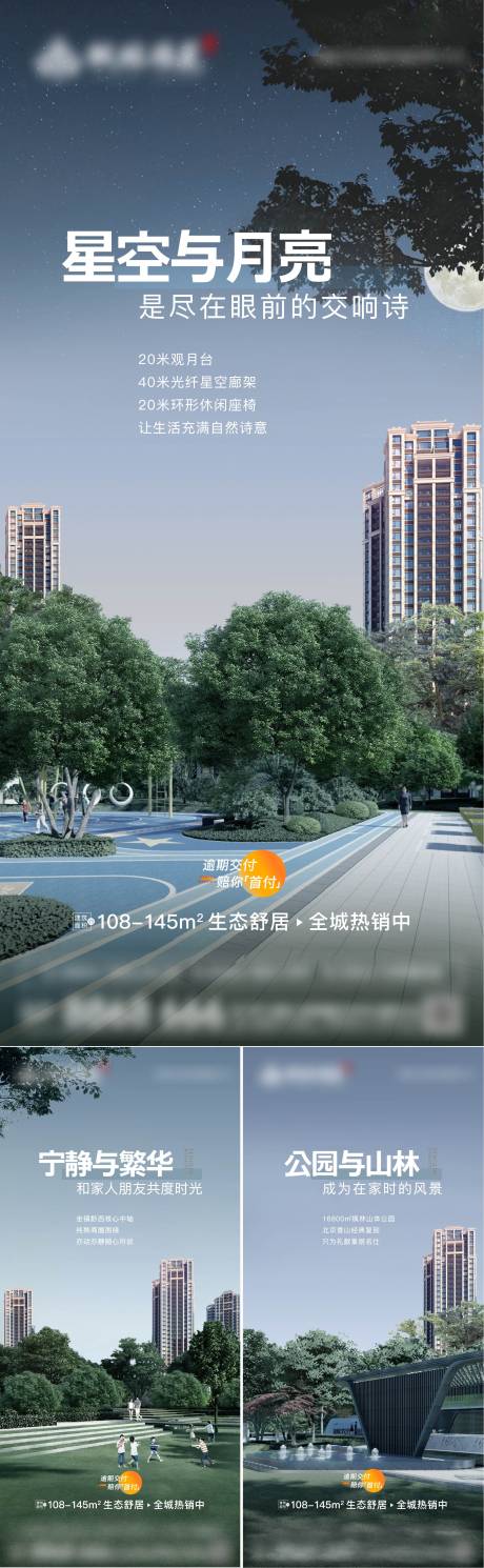 源文件下載【地產(chǎn)小區(qū)園林刷屏海報】編號：10470032098938376