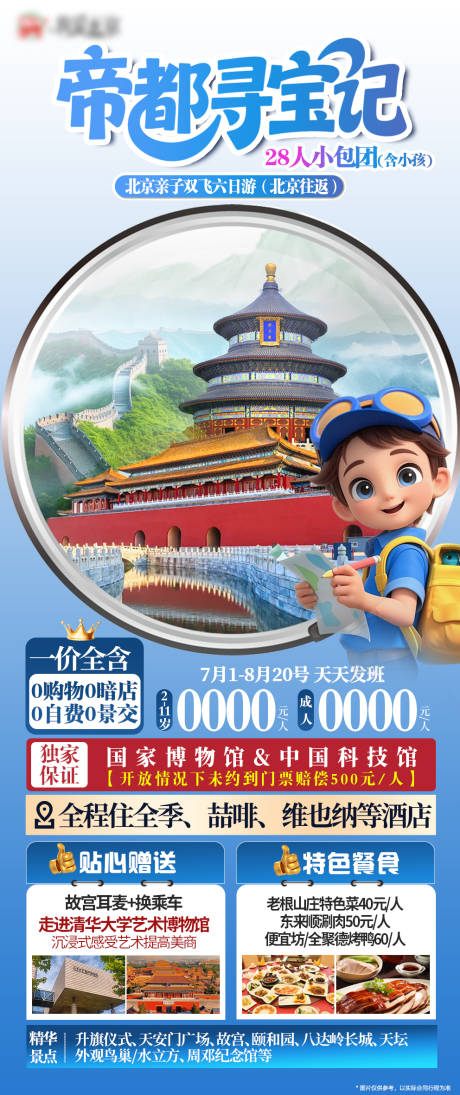 源文件下載【享設(shè)計(jì)】搜索編號(hào)：52780031793313077【北京海報(bào)】