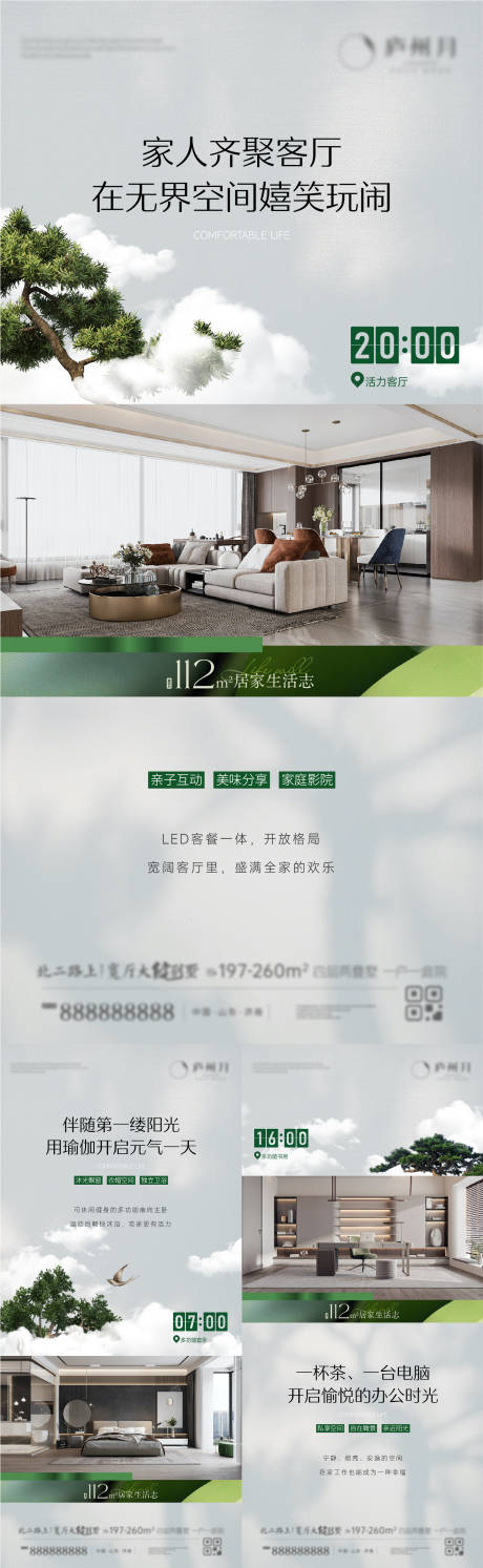 源文件下載【地產(chǎn)生活價值點系列海報】編號：60960032040023632