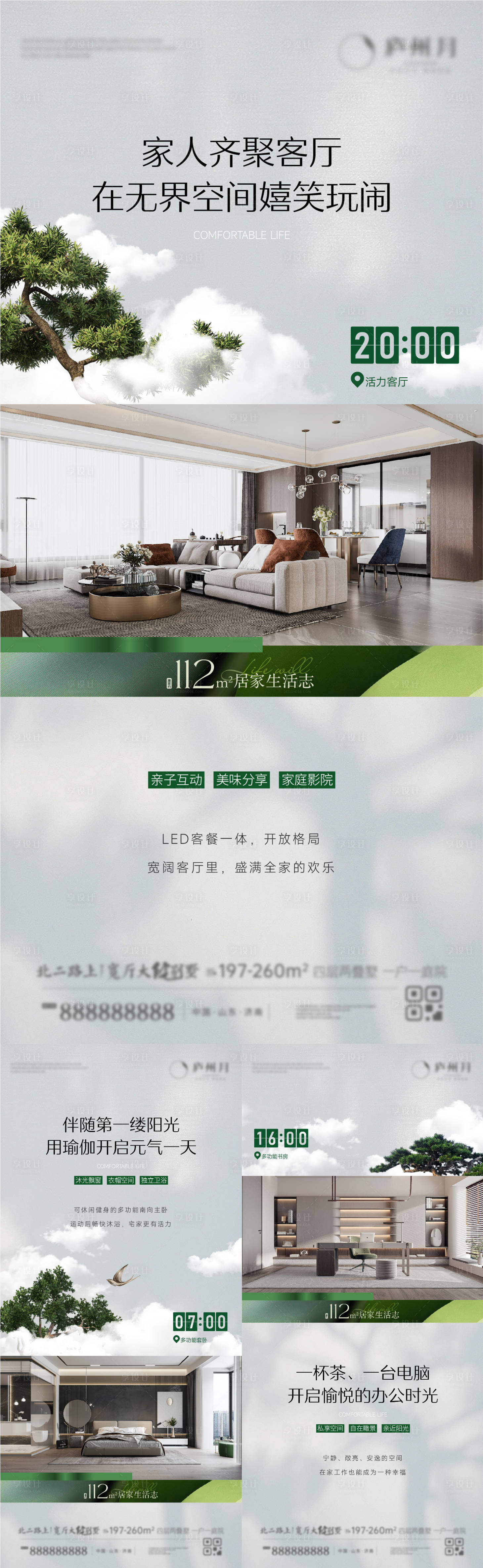 源文件下載【地產(chǎn)生活價(jià)值點(diǎn)系列海報(bào)】編號(hào)：60960032040023632