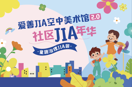 源文件下载【六一儿童节嘉年华展板】编号：31150031846386636