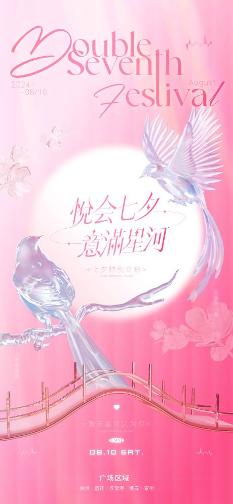 源文件下载【享设计】搜索编号：56980031956898434【时尚精致七夕节海报】