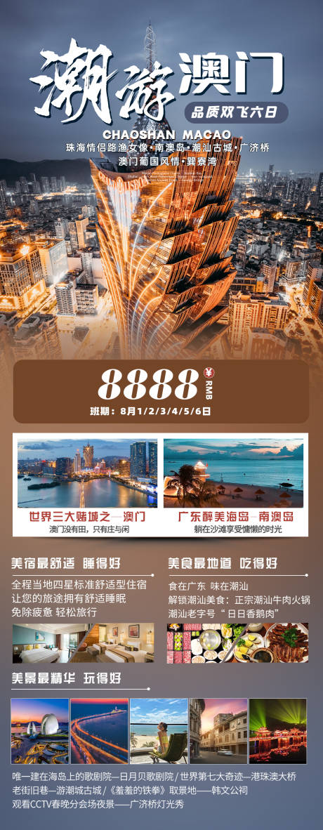 源文件下载【潮汕旅游海报 】编号：32340031868486751