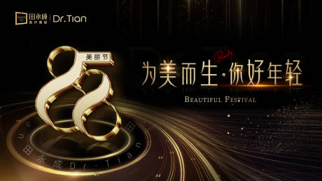 源文件下载【享设计】搜索编号：62430032187322334【医美黑金周年庆高级海报】
