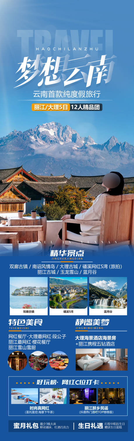 源文件下载【云南旅游海报】编号：39490031961561716