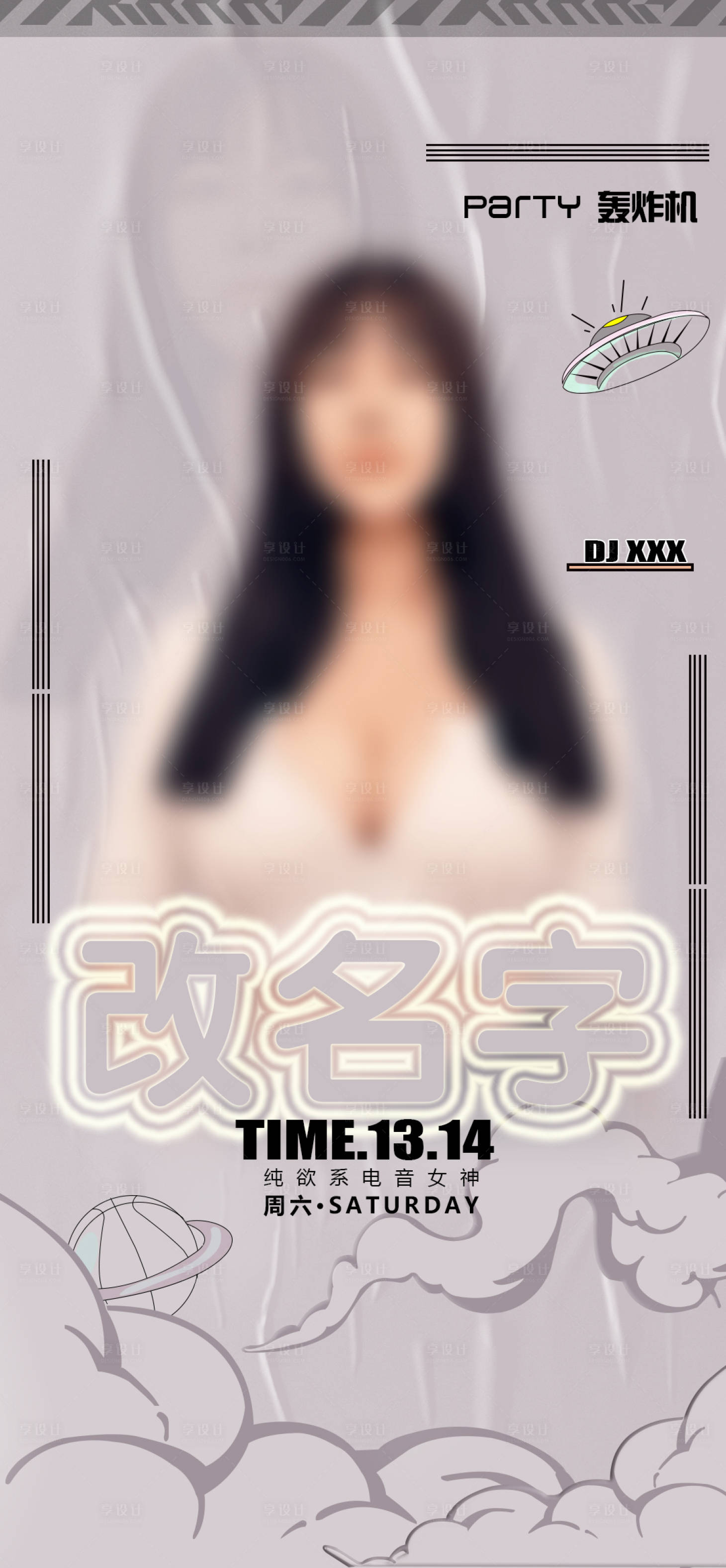 源文件下載【享設(shè)計】搜索編號：60800031995951523【酒吧女DJ嘉賓簡約海報】