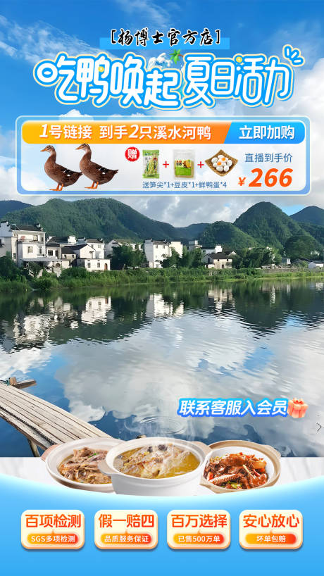 源文件下载【享设计】搜索编号：85870031758584114【暑期清新活力食品直播间促销海报】