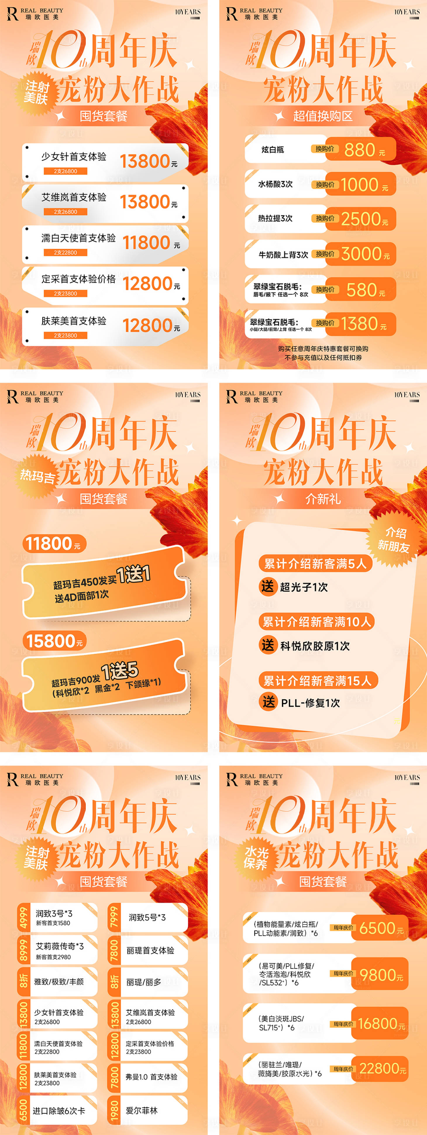 源文件下载【享设计】搜索编号：58480031749736330【周年庆套餐】