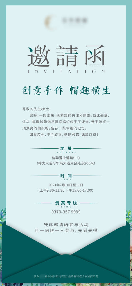 源文件下载【高端地产邀请函海报】编号：77030031802423521