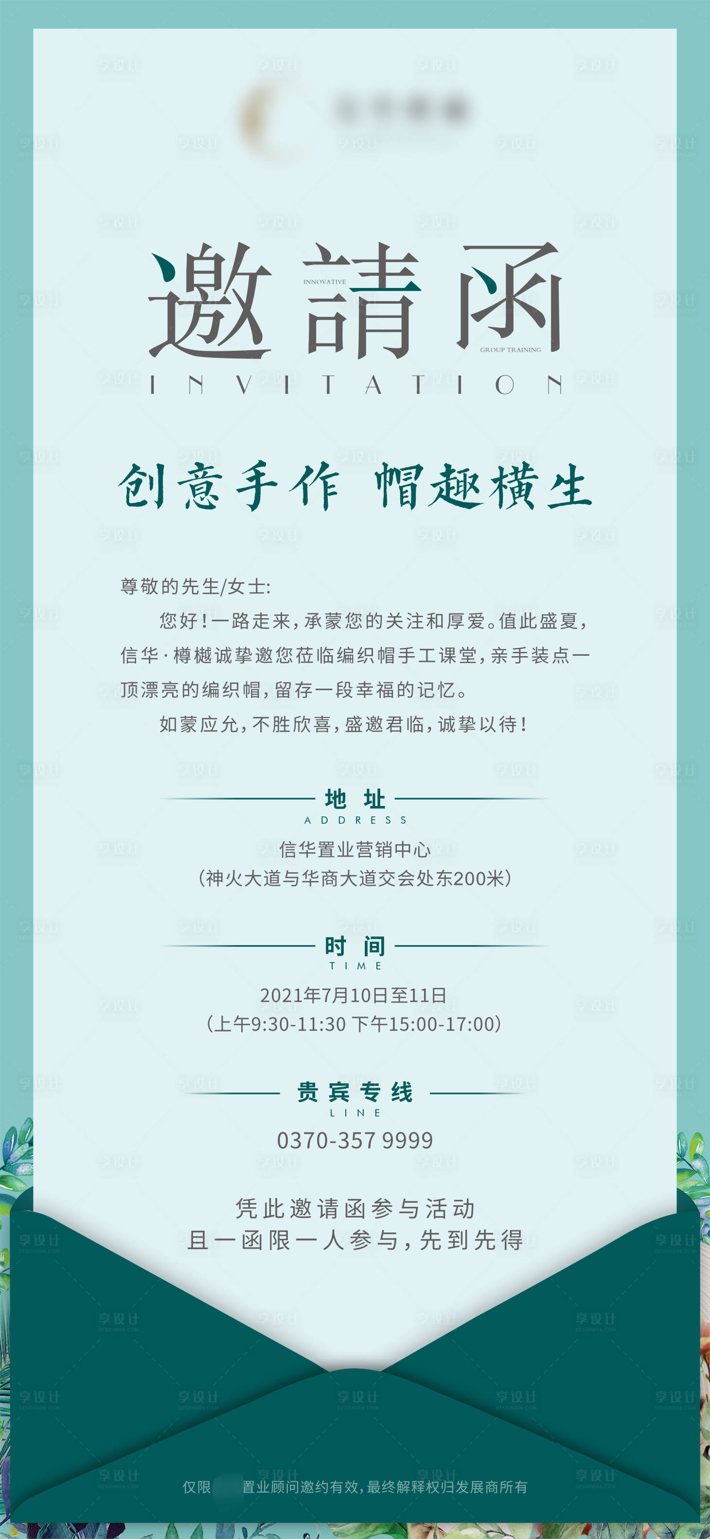 源文件下载【享设计】搜索编号：77030031802423521【高端地产邀请函海报】