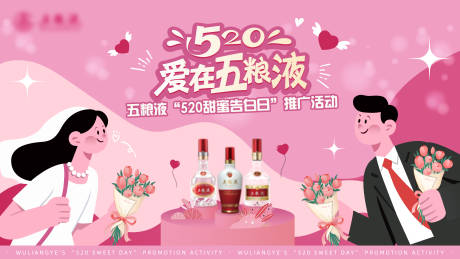 源文件下载【520五粮液酒业海报主画面活动背景】编号：92000031734846025