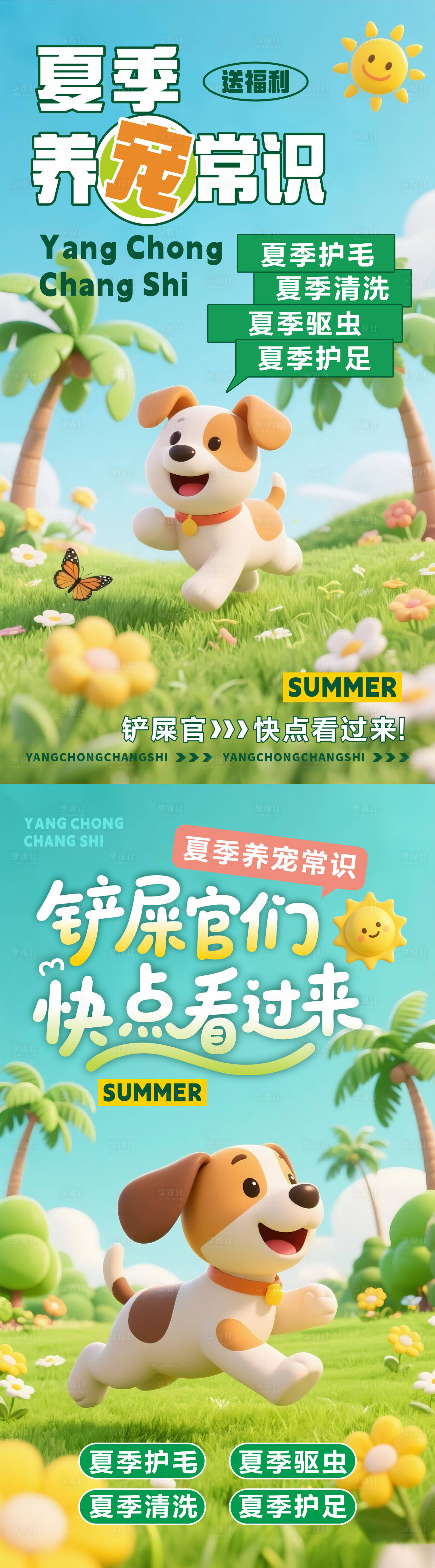 源文件下載【享設計】搜索編號：82820031892229130【養寵常識】