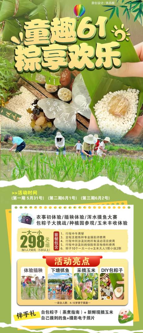 南昌六一端午研学海报