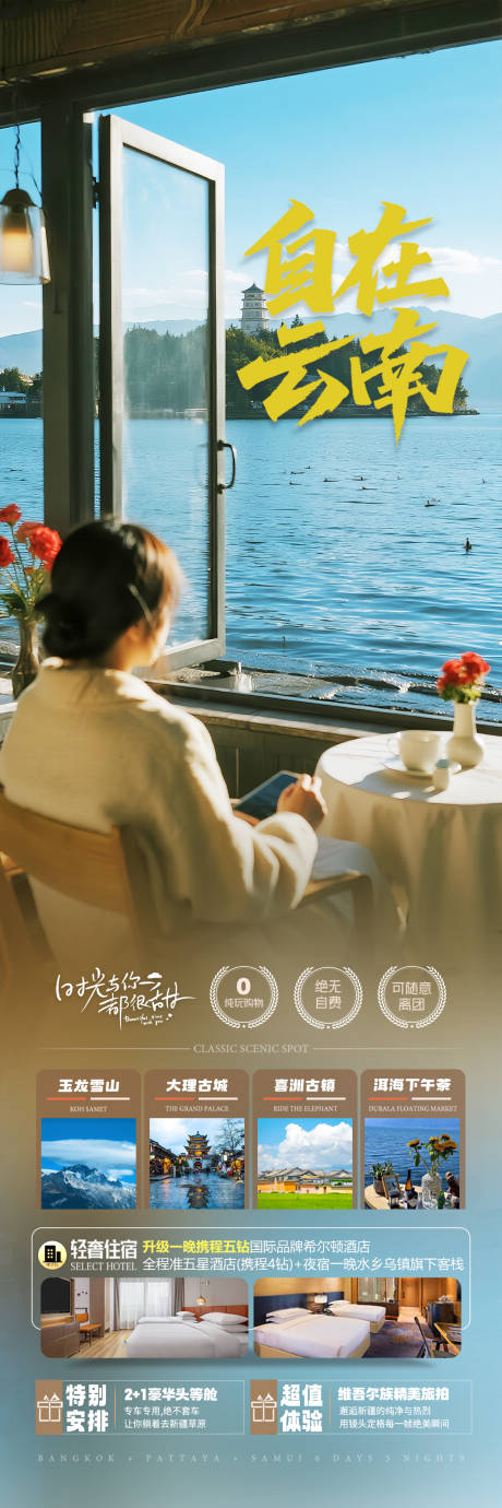 源文件下载【云南洱海旅游海报】编号：62180031796099264