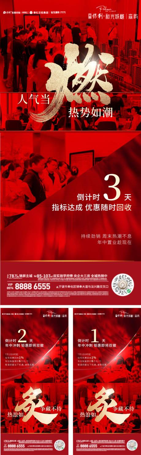 源文件下载【地产人气贴片海报】编号：65240031682723914
