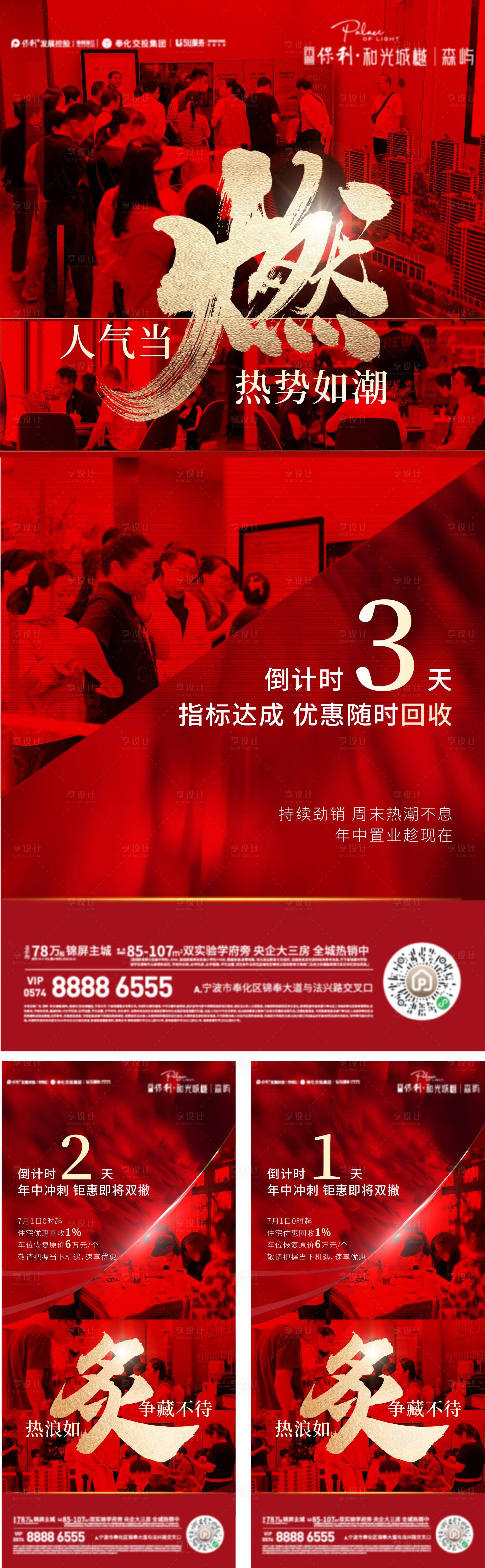 源文件下載【享設計】搜索編號：65240031682723914【地產人氣貼片海報】