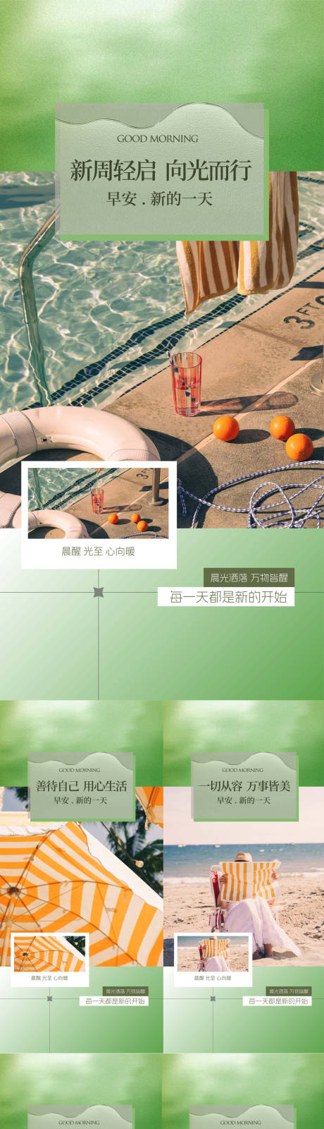 源文件下載【地產早安海報】編號：17300032190078427