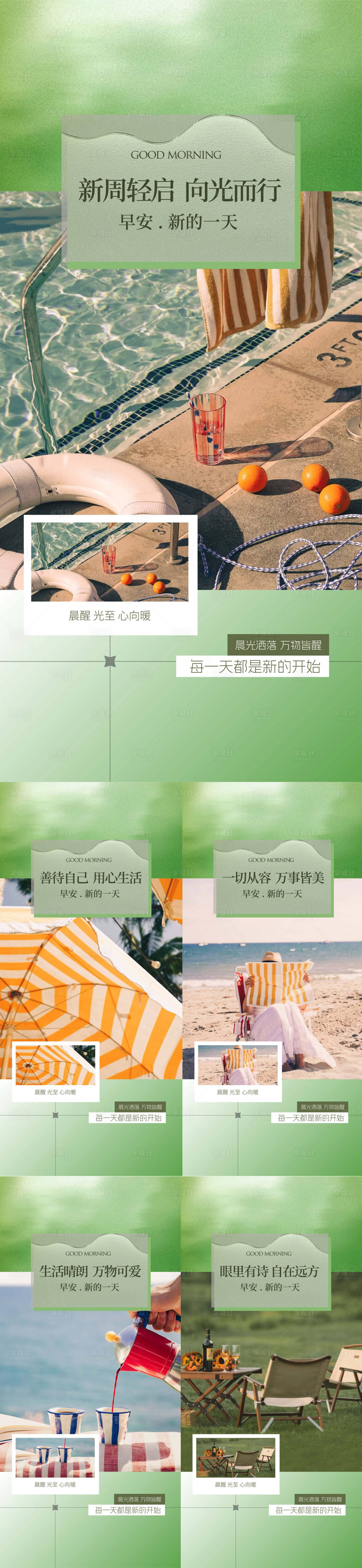 源文件下載【享設計】搜索編號：17300032190078427【地產早安海報】