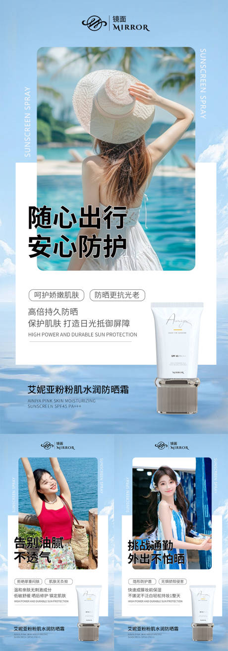 源文件下载【美妆防晒霜产品护肤海报】编号：12440032238403880