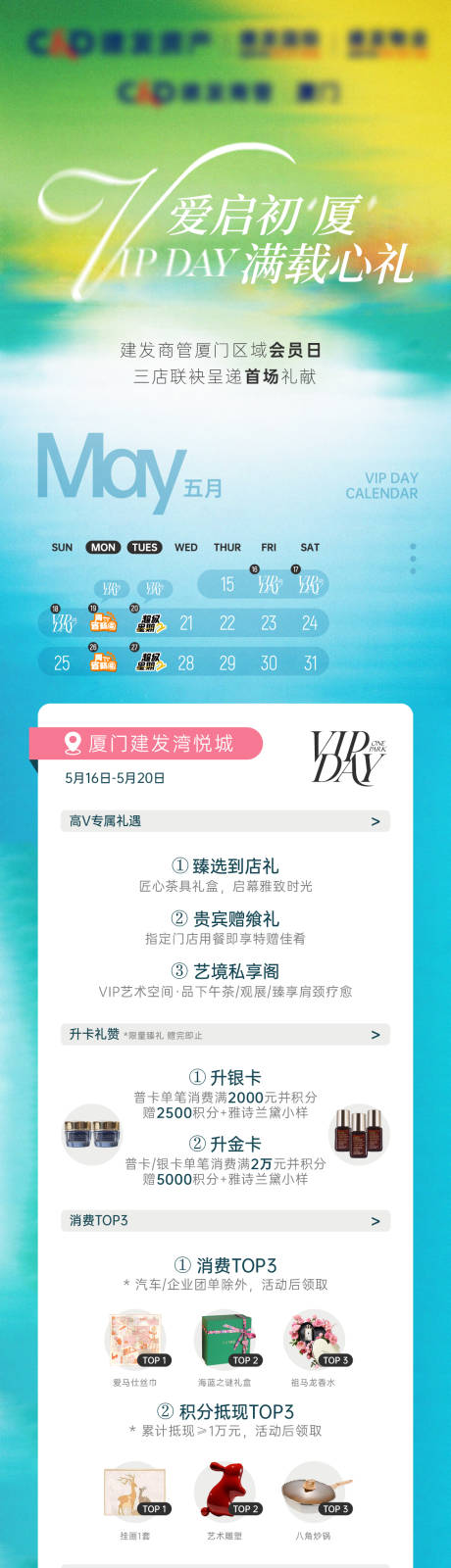 源文件下载【会员日活动长图】编号：93600031857726437