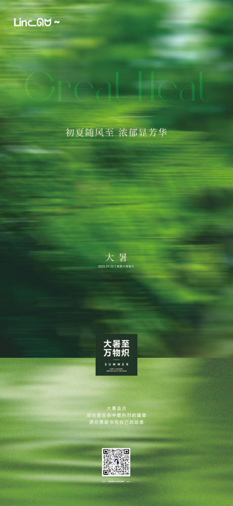 源文件下载【大暑节气海报】编号：73370031993637652