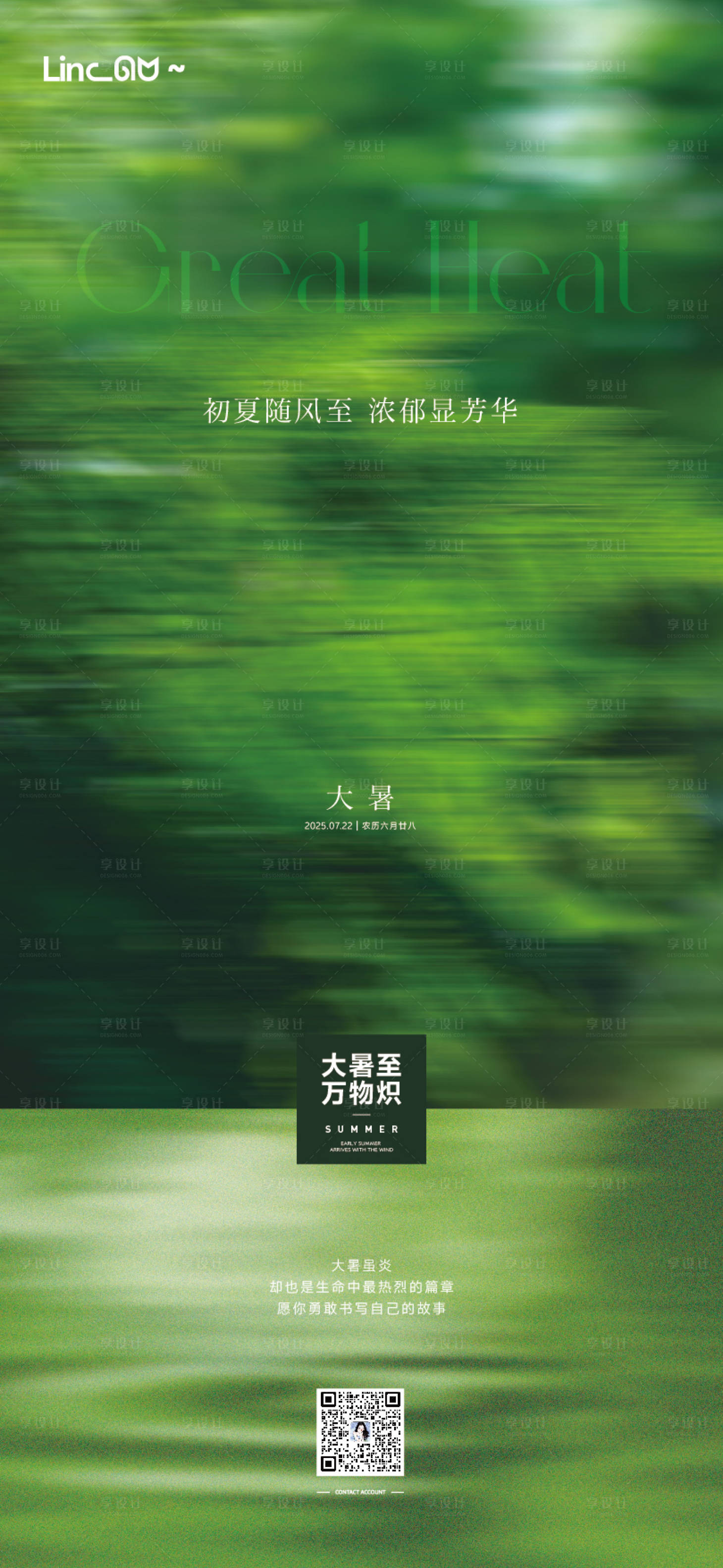 源文件下載【享設計】搜索編號：73370031993637652【大暑節氣海報】
