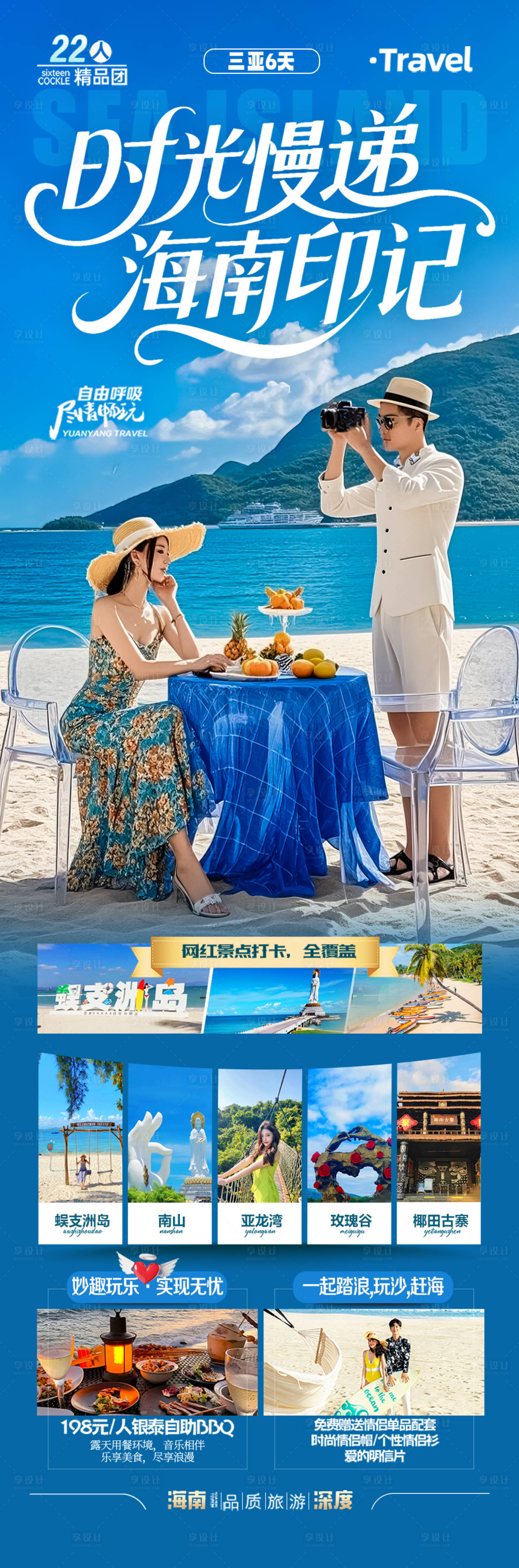 源文件下载【享设计】搜索编号：21300031929856264【海南三亚旅游海报青岛厦门威海泰国】