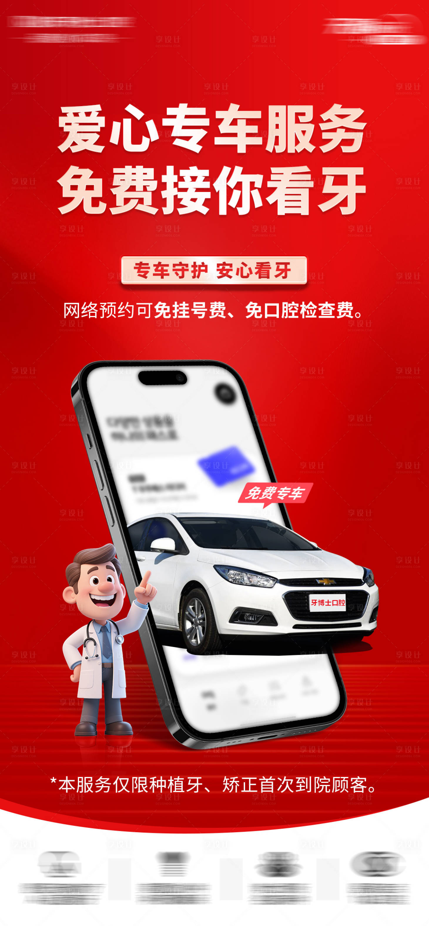 源文件下载【享设计】搜索编号：82920032077541220【车接口腔 】